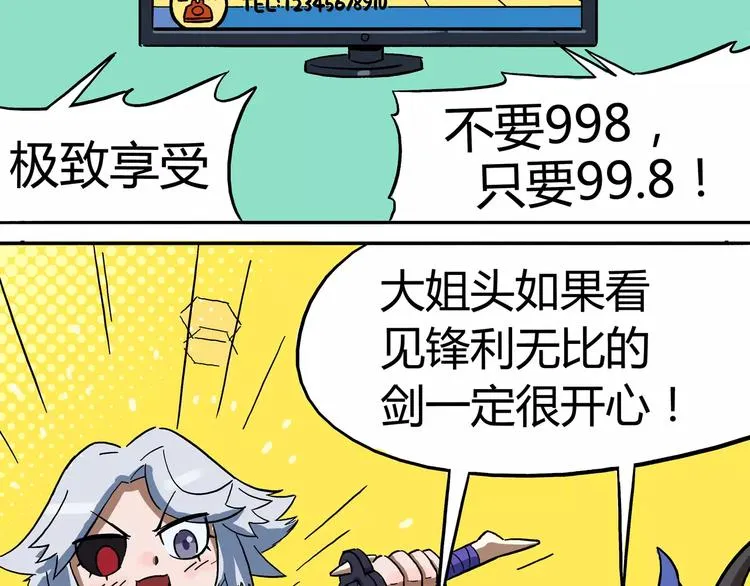 第15话 贼锋利的剑 第2页