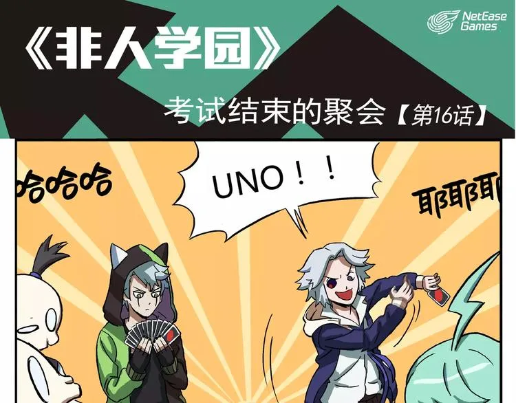 第16话 考试结束的聚会 第1页