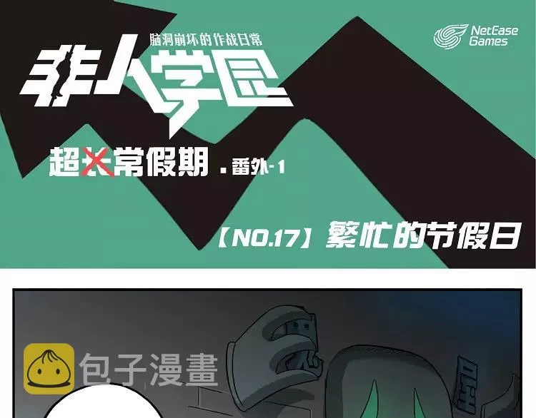 第17话 繁忙的节假日 第1页