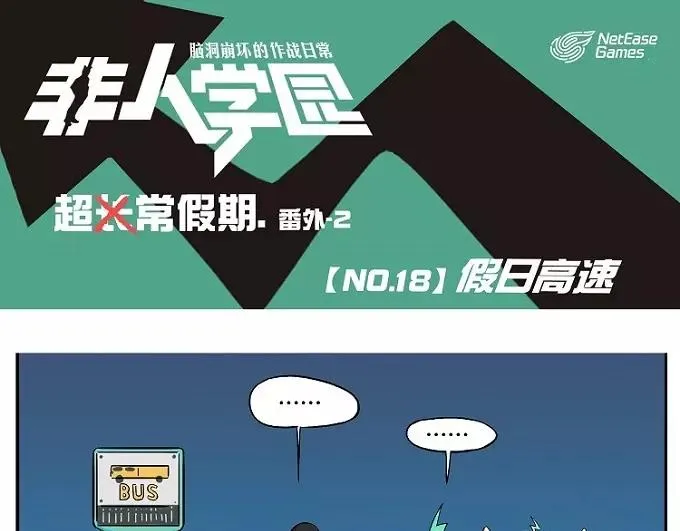 第18话 假日高速 第1页
