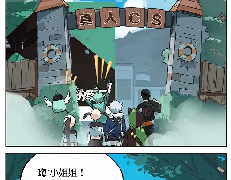 第19话 森林深处的CS 第2页