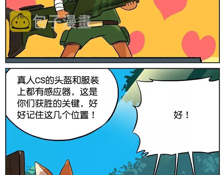第19话 森林深处的CS 第5页