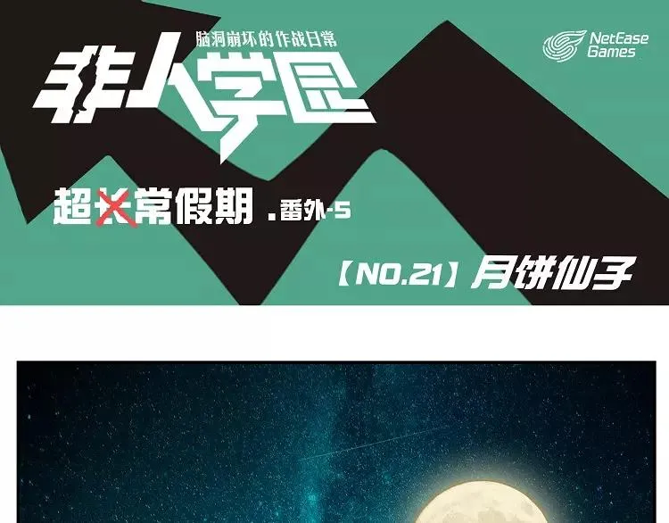 第21话 月饼仙子 第1页