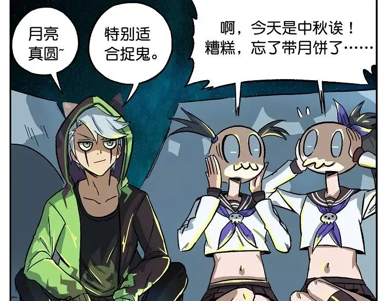 第21话 月饼仙子 第3页