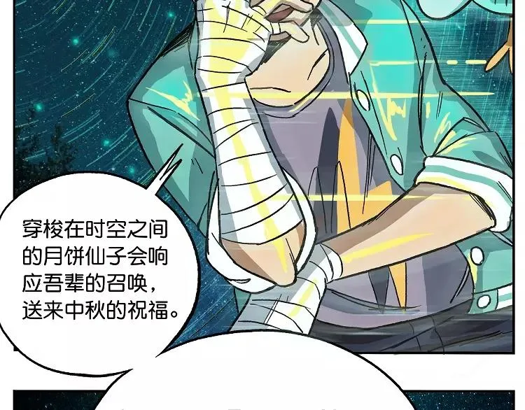 第21话 月饼仙子 第5页