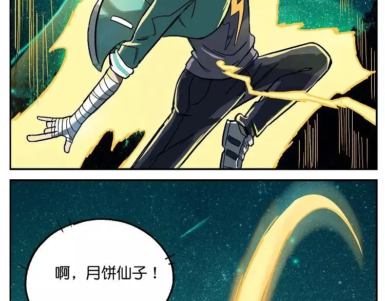第21话 月饼仙子 第8页