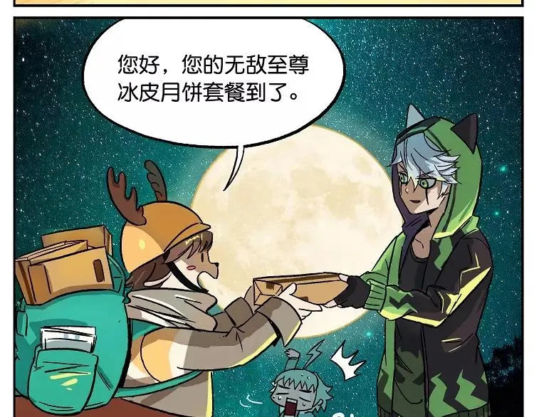 第21话 月饼仙子 第10页