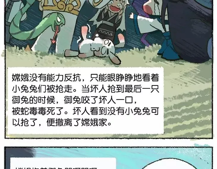 第22话 嫦娥奔月（伪） 第4页