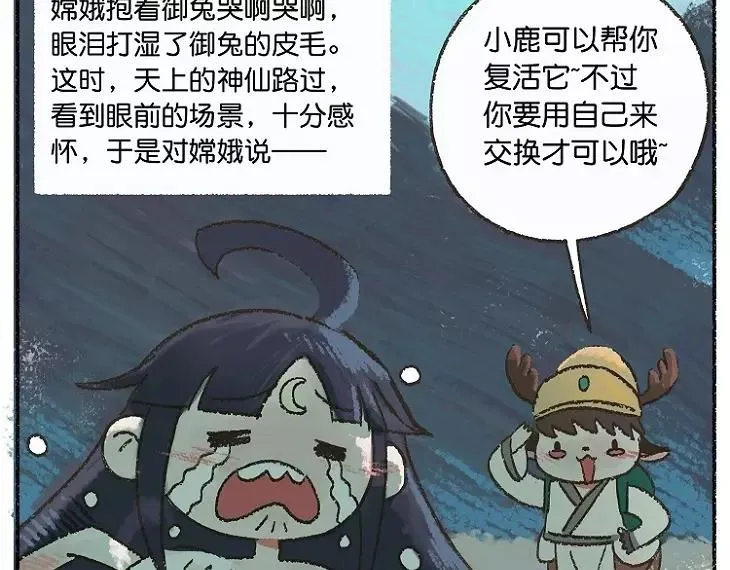 第22话 嫦娥奔月（伪） 第5页