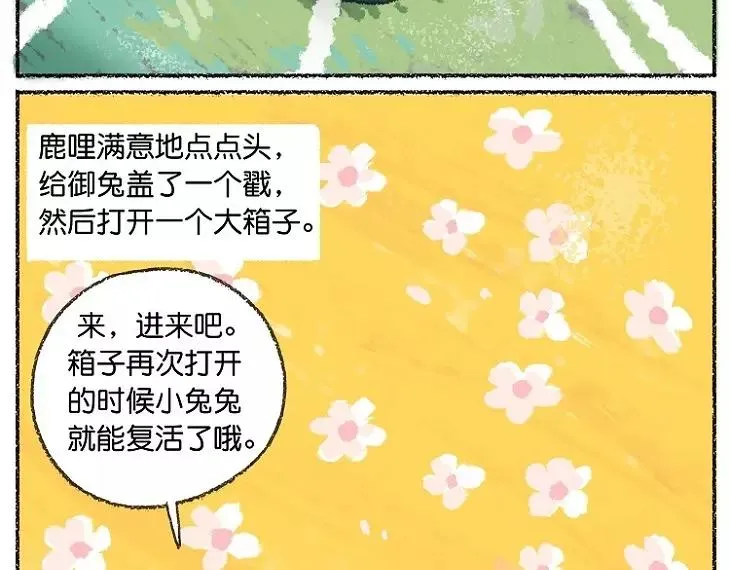 第22话 嫦娥奔月（伪） 第8页