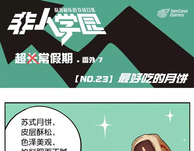 第23话 最好吃的月饼 第1页