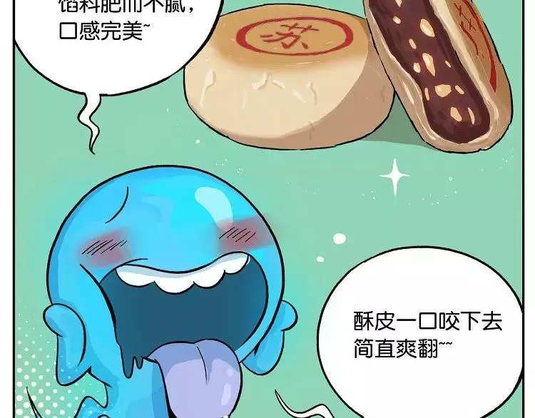 第23话 最好吃的月饼 第2页