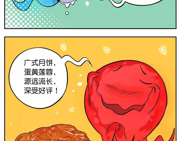 第23话 最好吃的月饼 第3页