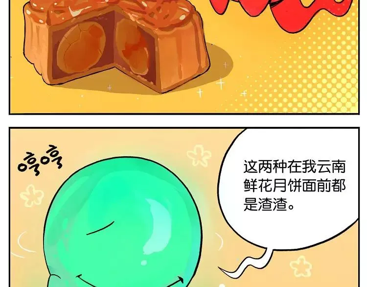 第23话 最好吃的月饼 第4页