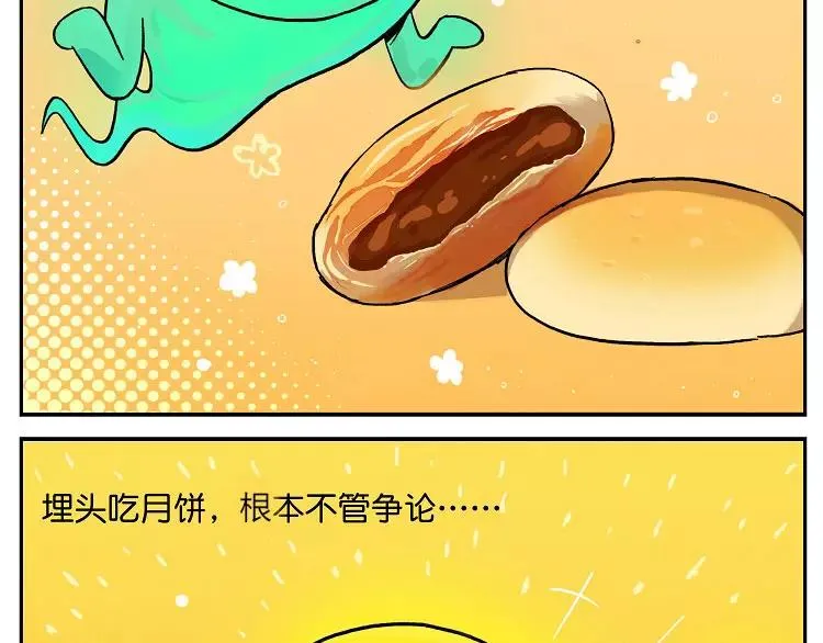 第23话 最好吃的月饼 第5页