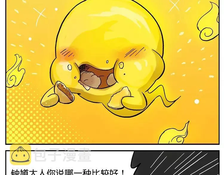 第23话 最好吃的月饼 第6页
