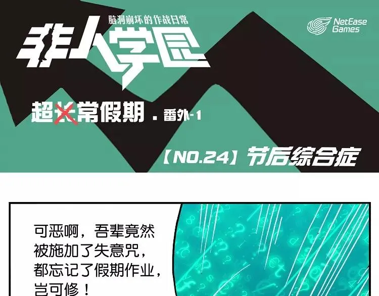 第24话 节后综合症 第1页