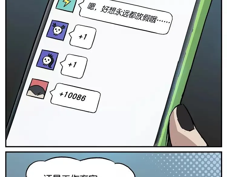 第24话 节后综合症 第9页