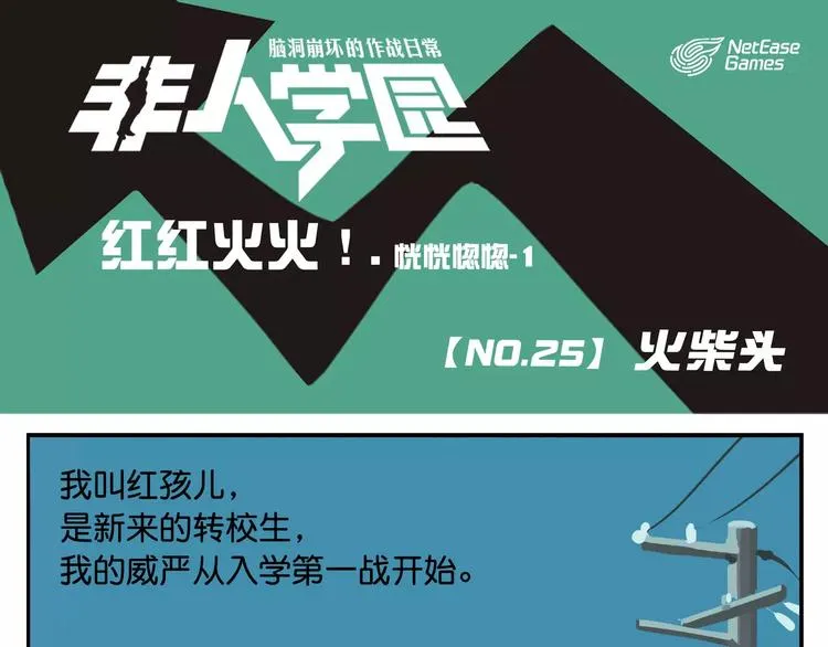 第25话 火柴头 第1页