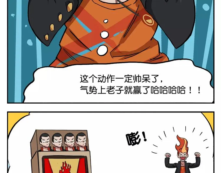 第25话 火柴头 第7页