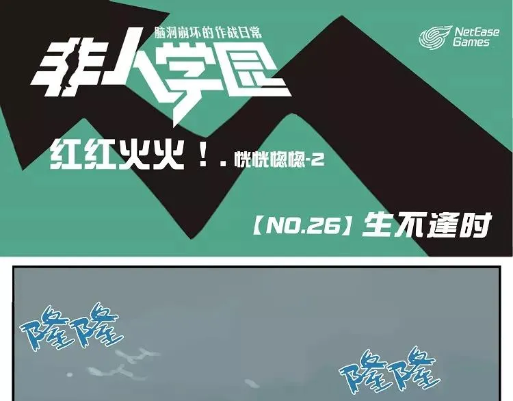 第26话 生不逢时 第1页