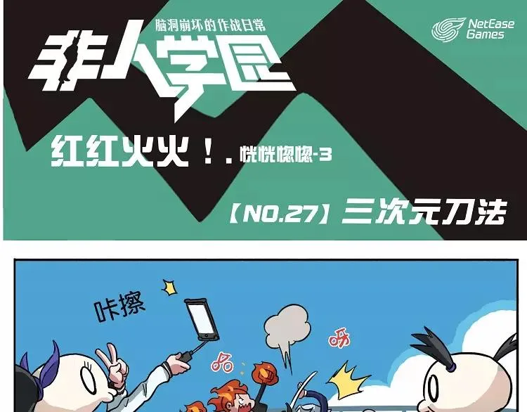 第27话 三次元刀法 第1页