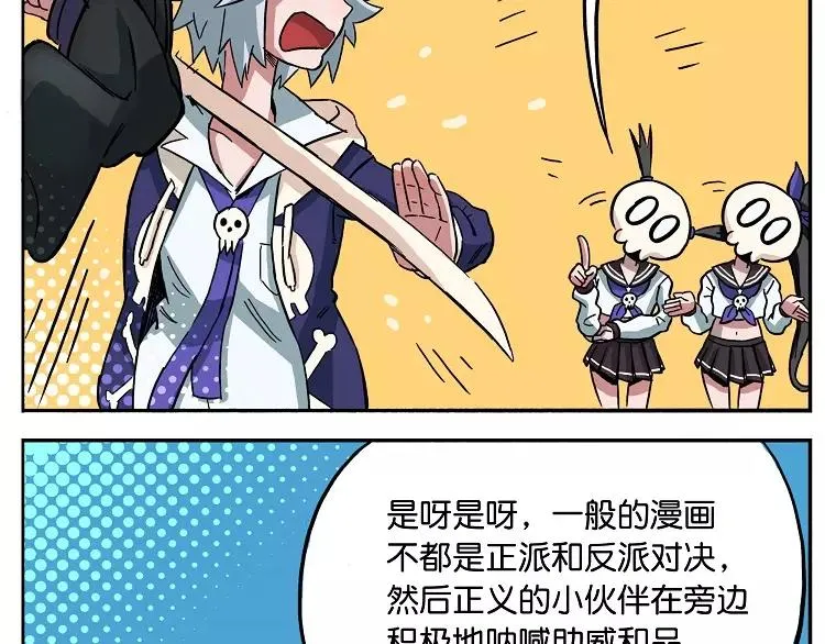 第27话 三次元刀法 第3页