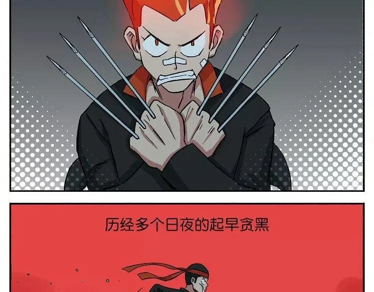 第28话 制霸全校 第5页