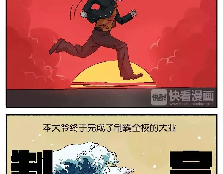 第28话 制霸全校 第6页