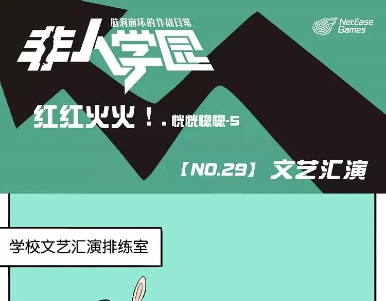第29话 文艺汇演 第1页