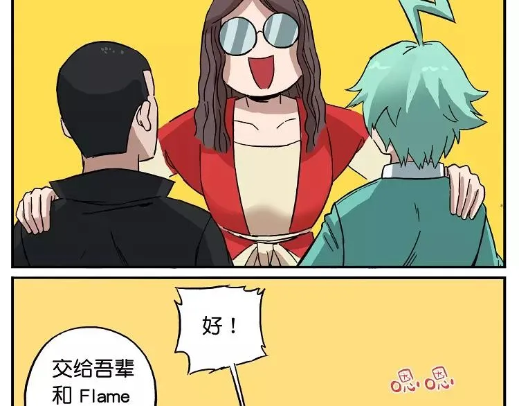 第29话 文艺汇演 第3页