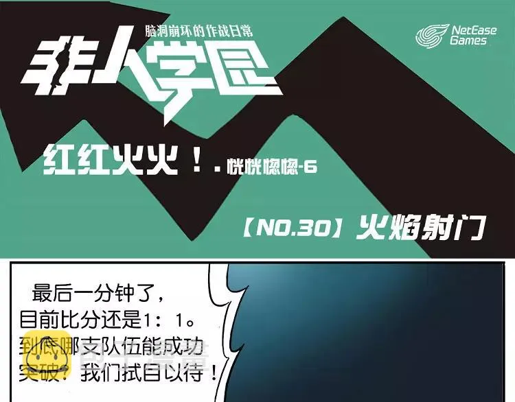 第30话 火焰射门 第1页