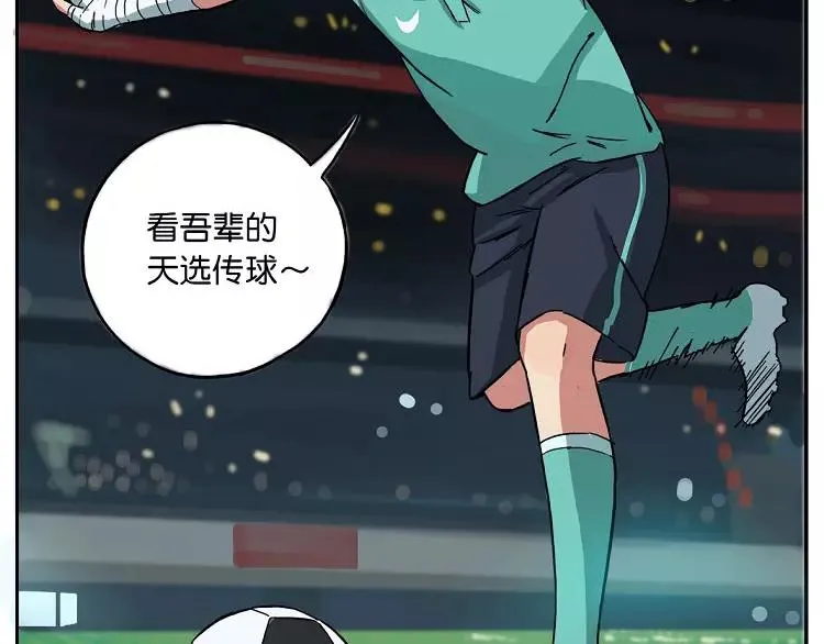 第30话 火焰射门 第4页