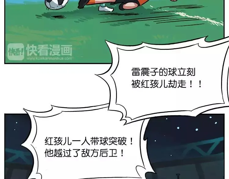 第30话 火焰射门 第6页