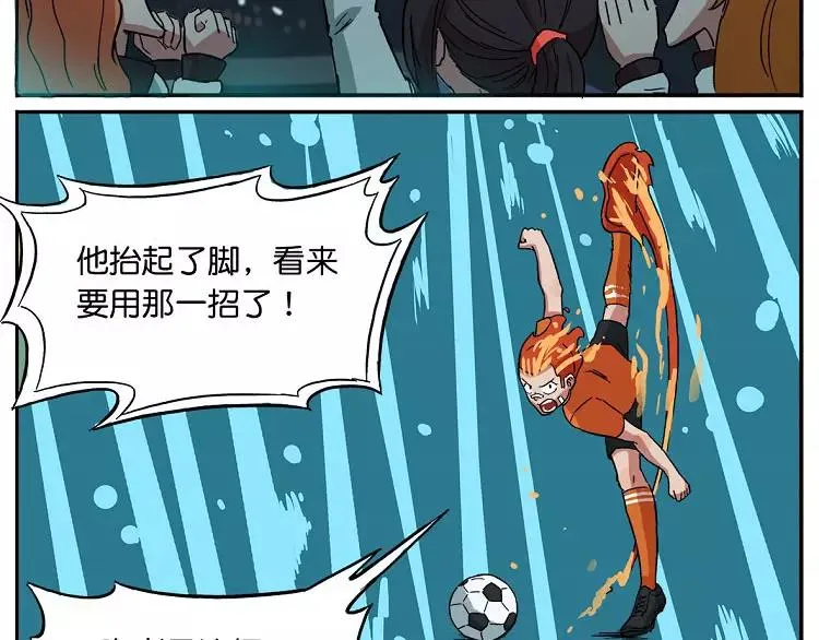第30话 火焰射门 第8页