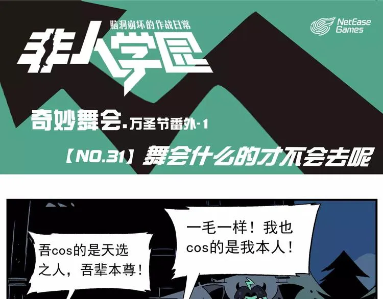 第31话 万圣节①：舞会什么的才不会去呢 第1页