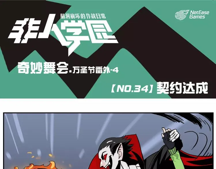第34话 万圣节④：契约达成 第1页