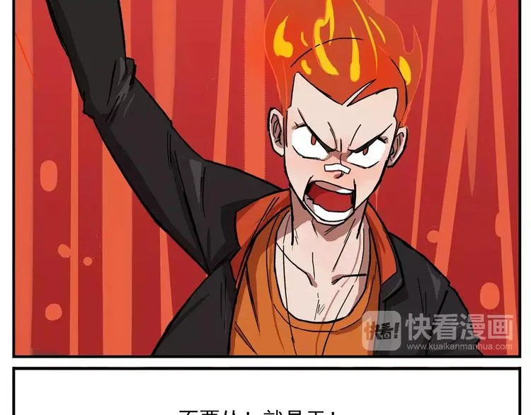 第36话 燃烧吧青春 第6页
