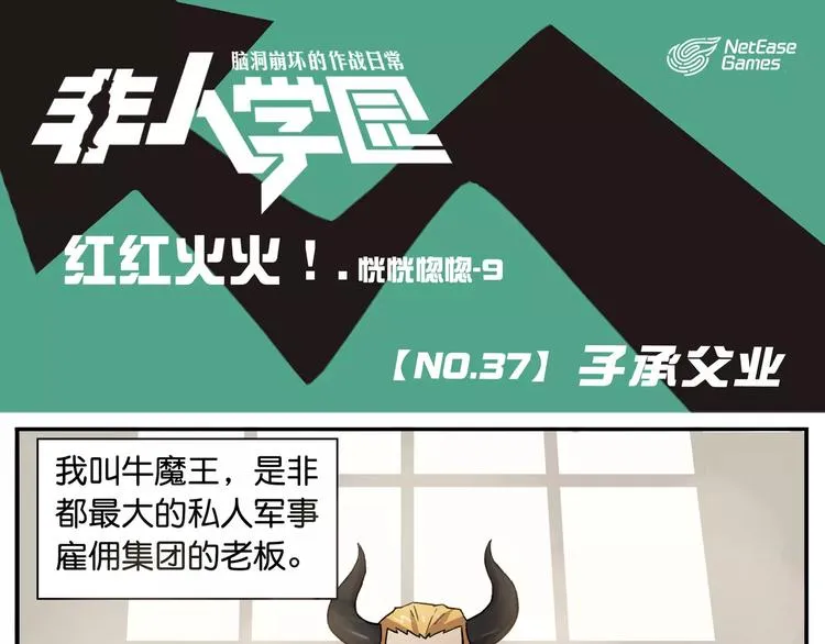 第37话 子承父业 第1页