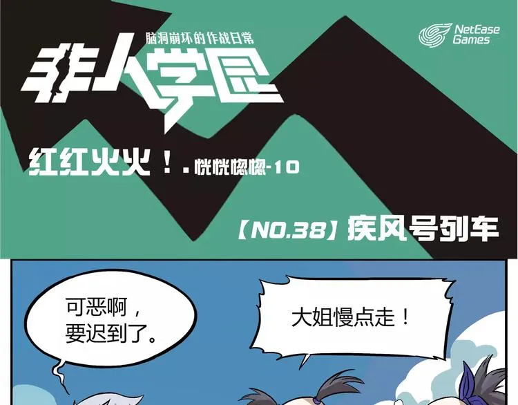 第38话 疾风号列车 第1页