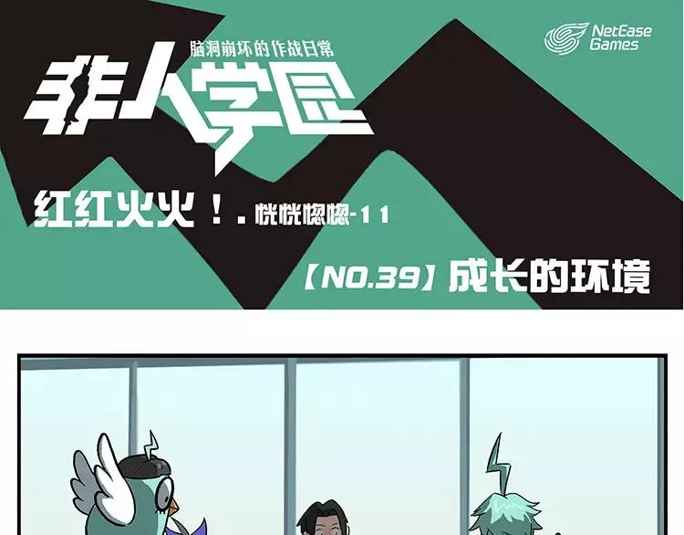 第39话 成长的环境 第1页