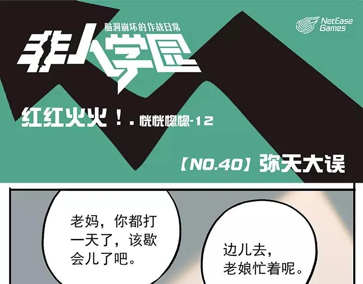 第40话 弥天大误 第1页