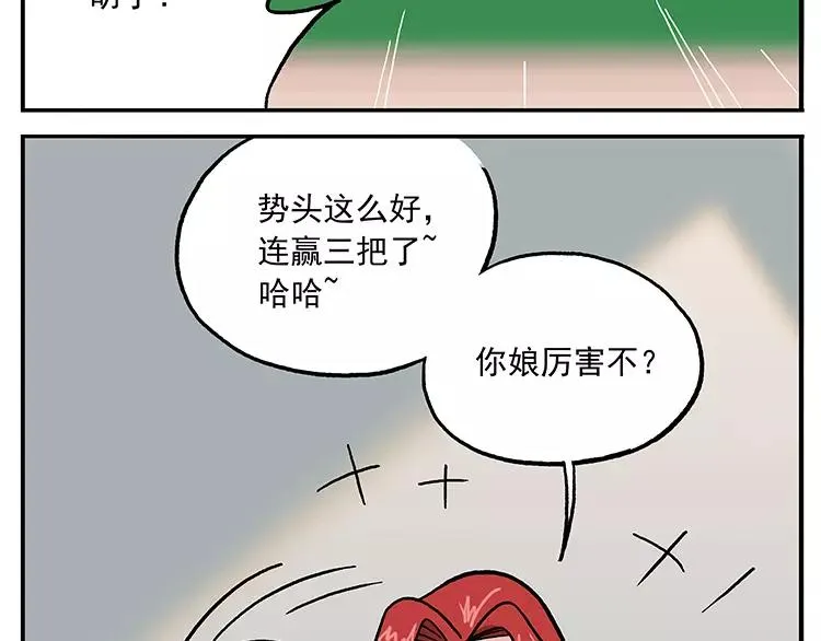 第40话 弥天大误 第7页