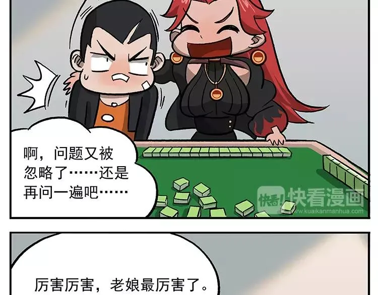 第40话 弥天大误 第8页