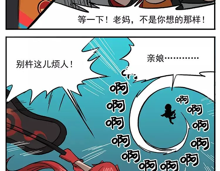 第40话 弥天大误 第18页