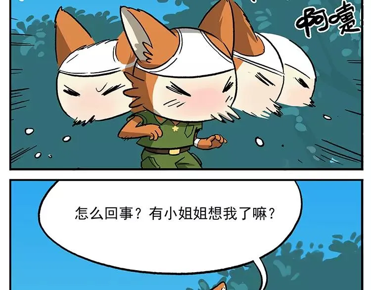 第40话 弥天大误 第20页