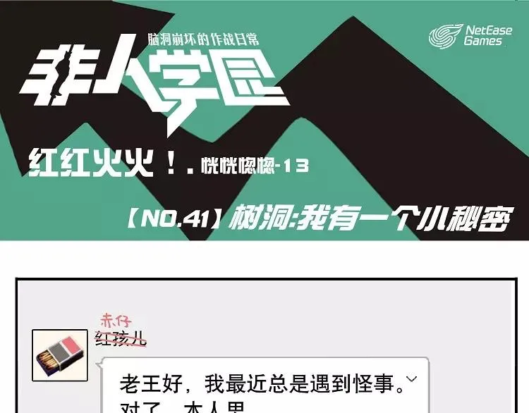 第41话 树洞：我有一个小秘密 第1页
