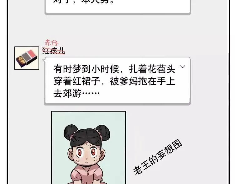 第41话 树洞：我有一个小秘密 第2页