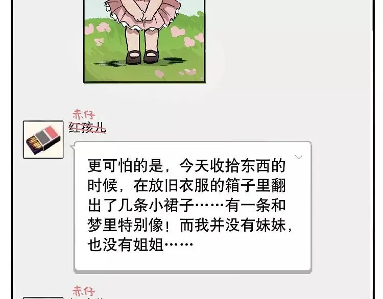 第41话 树洞：我有一个小秘密 第3页