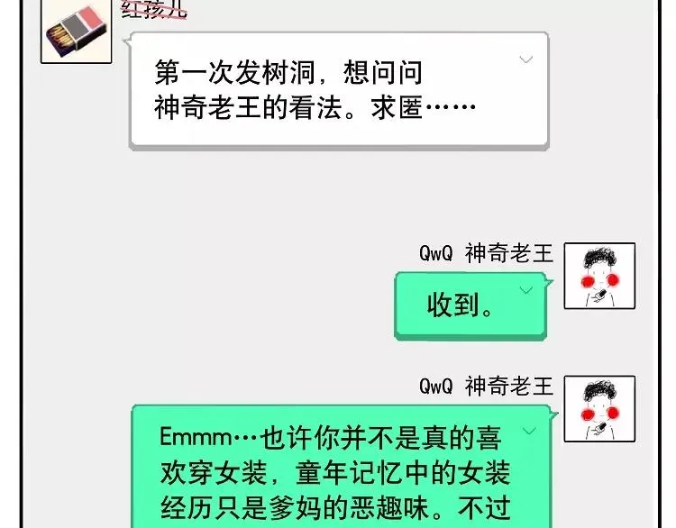 第41话 树洞：我有一个小秘密 第4页